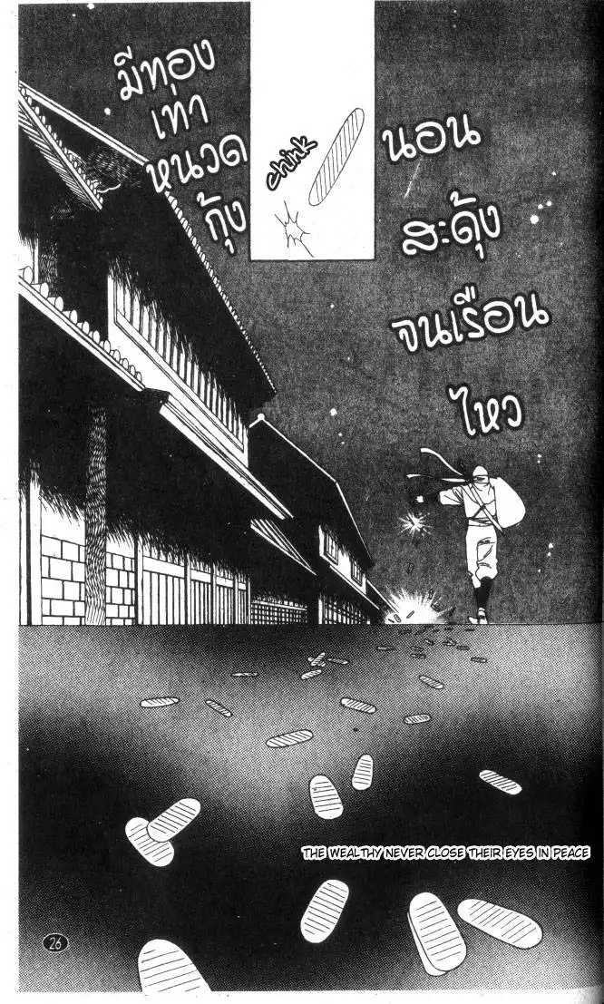 Edo Never Sleeps Chapter 1 26